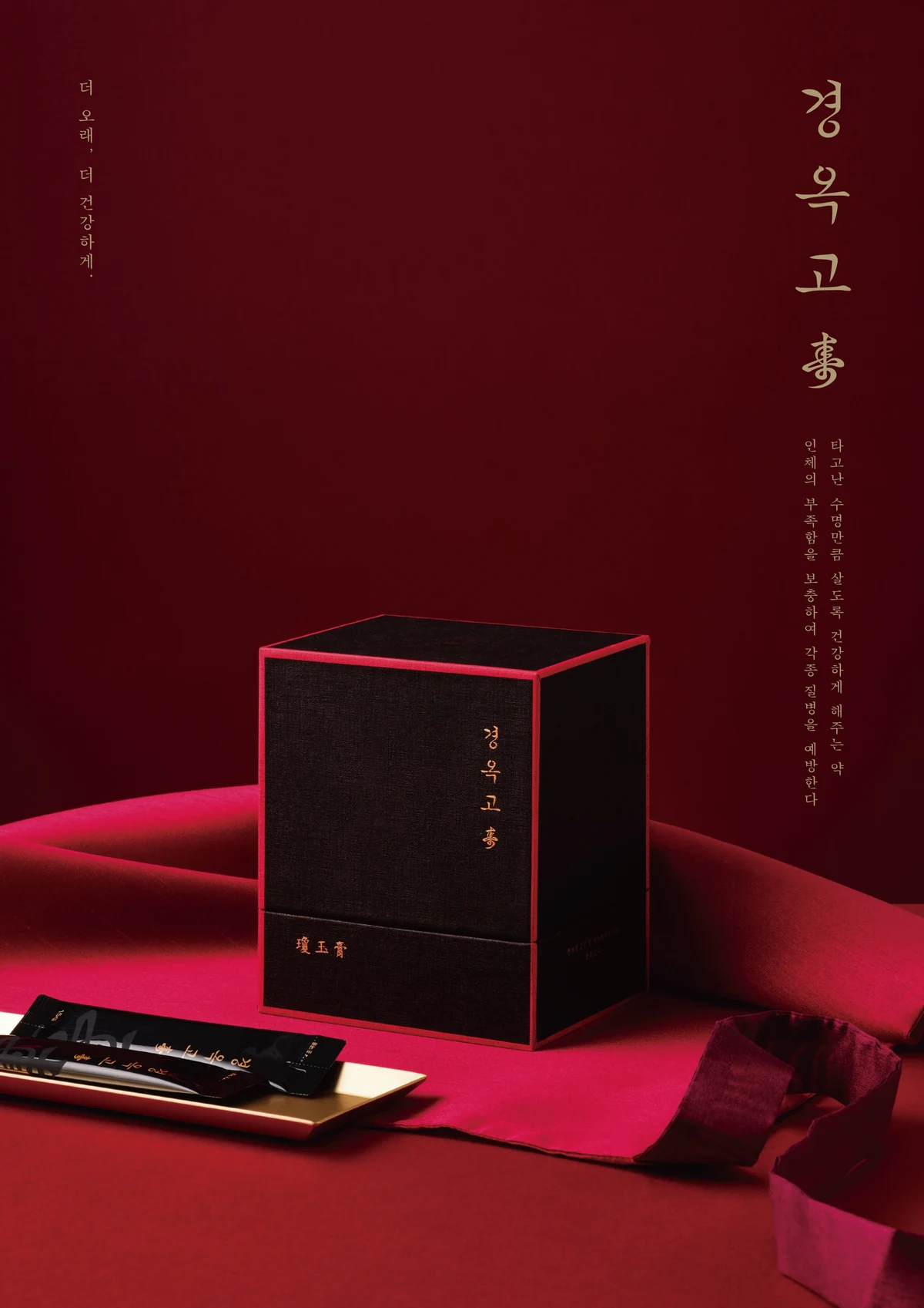 경옥고 수 壽 — 경옥고 안내 보기